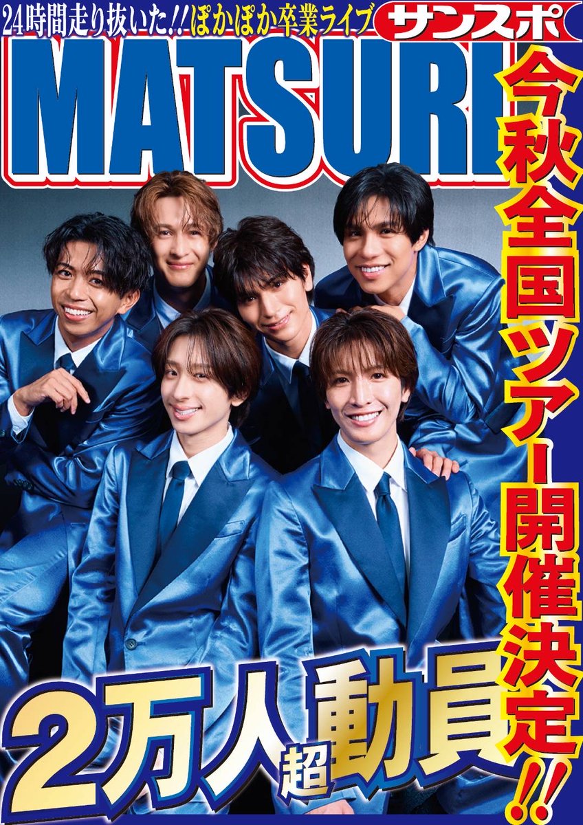 🟥🟦🟥🟦🟥🟦🟥🟦🟥🟦 #SHOW_WA & #MATSURI 号外コンビニプリントで