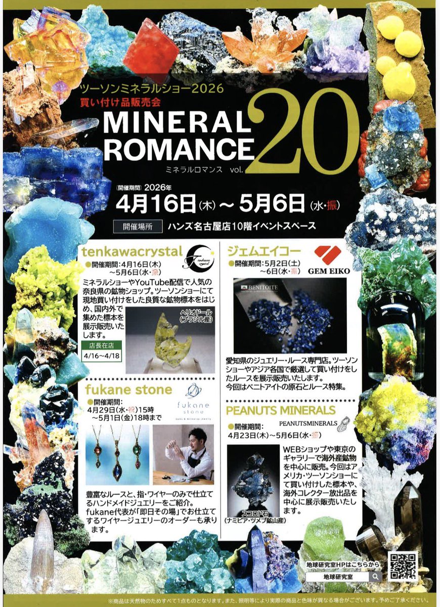 PEANUTS MINERALS🥜AP Fine Mineral Art Gallery tweet media