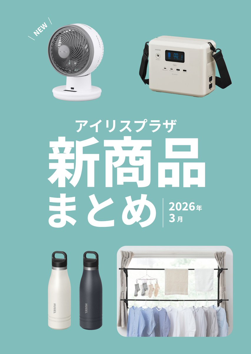 アイリスプラザ【公式】 tweet media