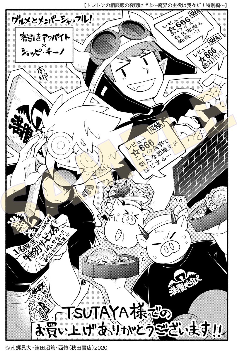 魔入りました！ 入間くん【公式】 tweet media