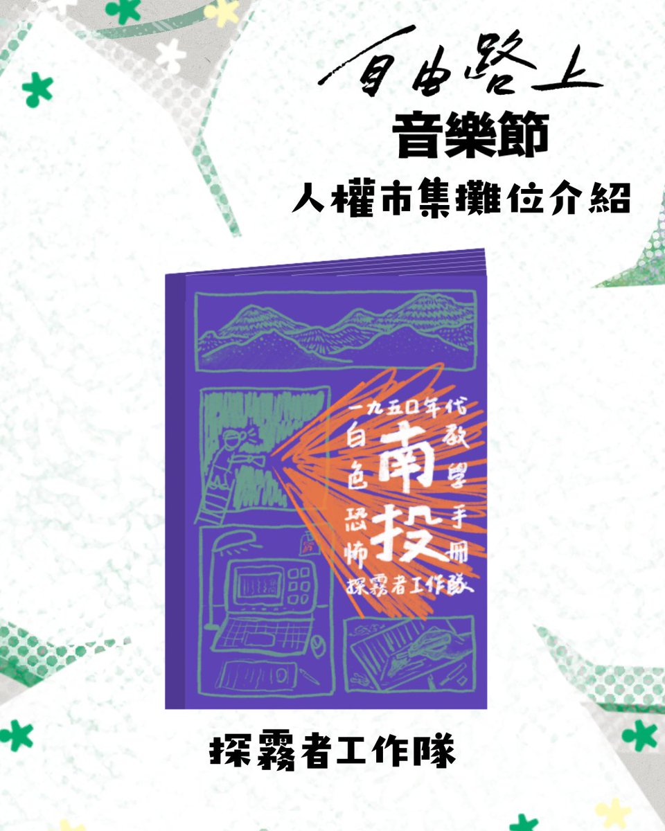 好民文化行動｜自由路上藝術節 tweet media
