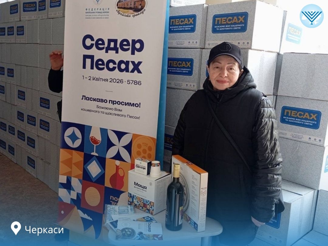 FJCU's tweet photo. ✨ Passover Comes to Homes Across Ukraine ✨
The festival of Passover is making its way into homes across #Ukraine, as the members of #Jewish_communities are receiving special holiday packages prepared by the #FJCU - with care for every family and every community. https://t.co/1eyT9VYkso