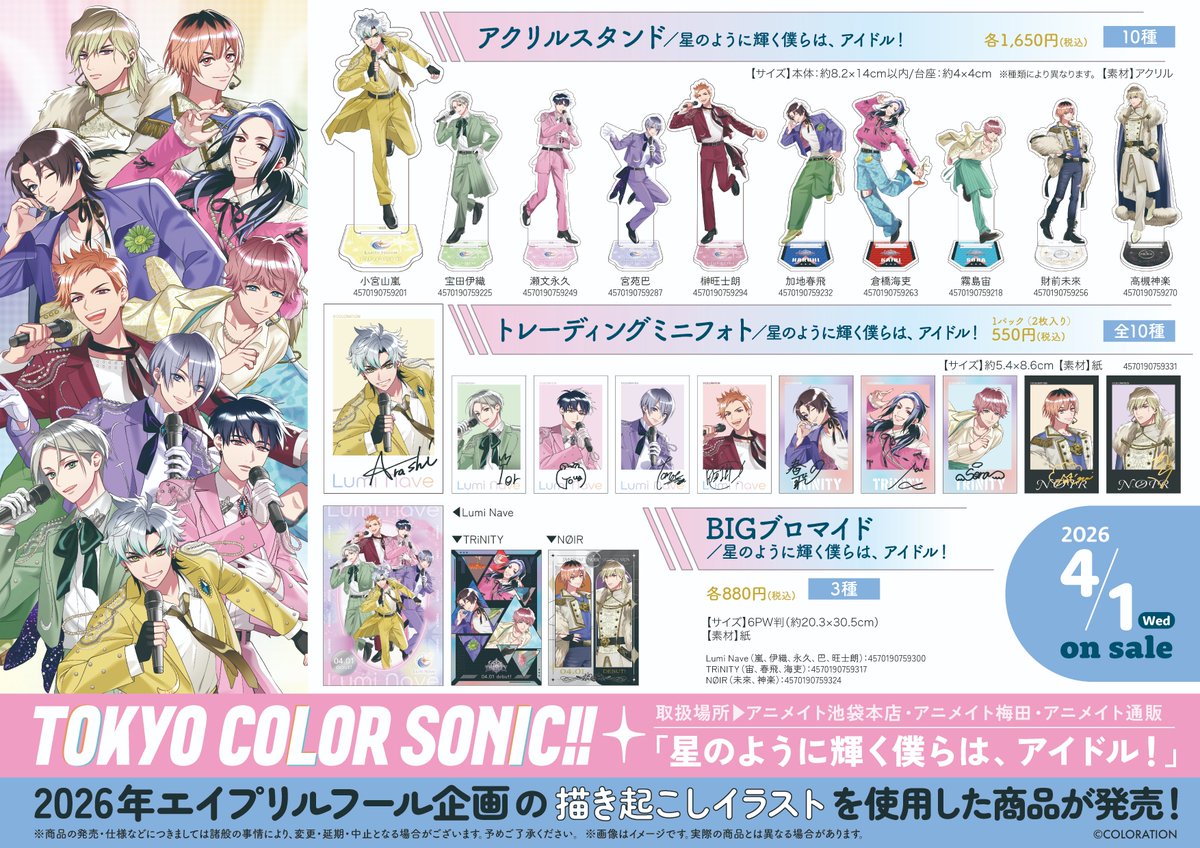 東京カラーソニック!!【公式】 tweet media