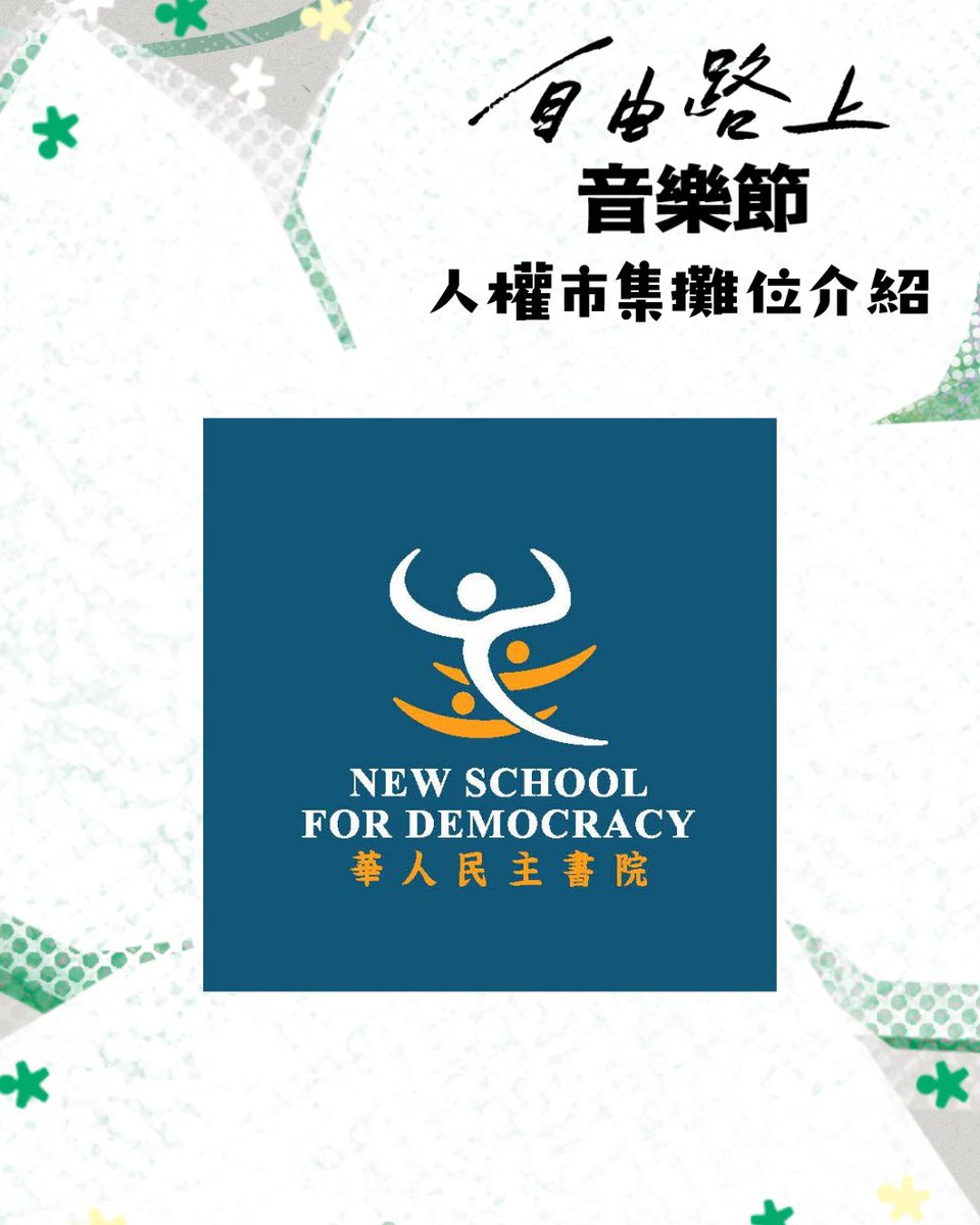 好民文化行動｜自由路上藝術節 tweet media