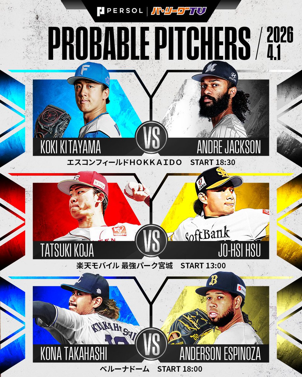 パ・リーグ.com / パーソル パ・リーグTV【公式】 tweet media