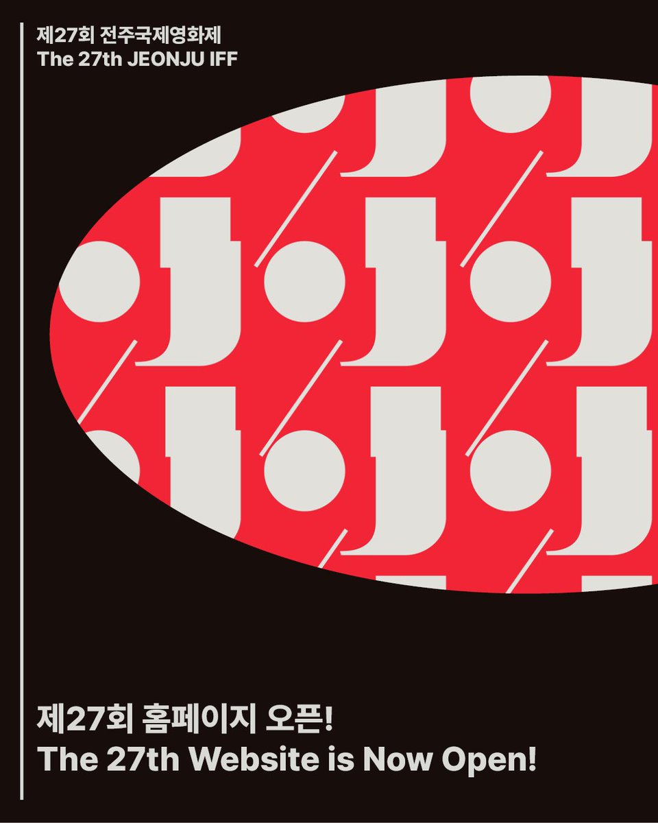 전주국제영화제 tweet media