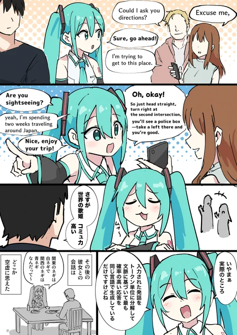 多言語ミク 