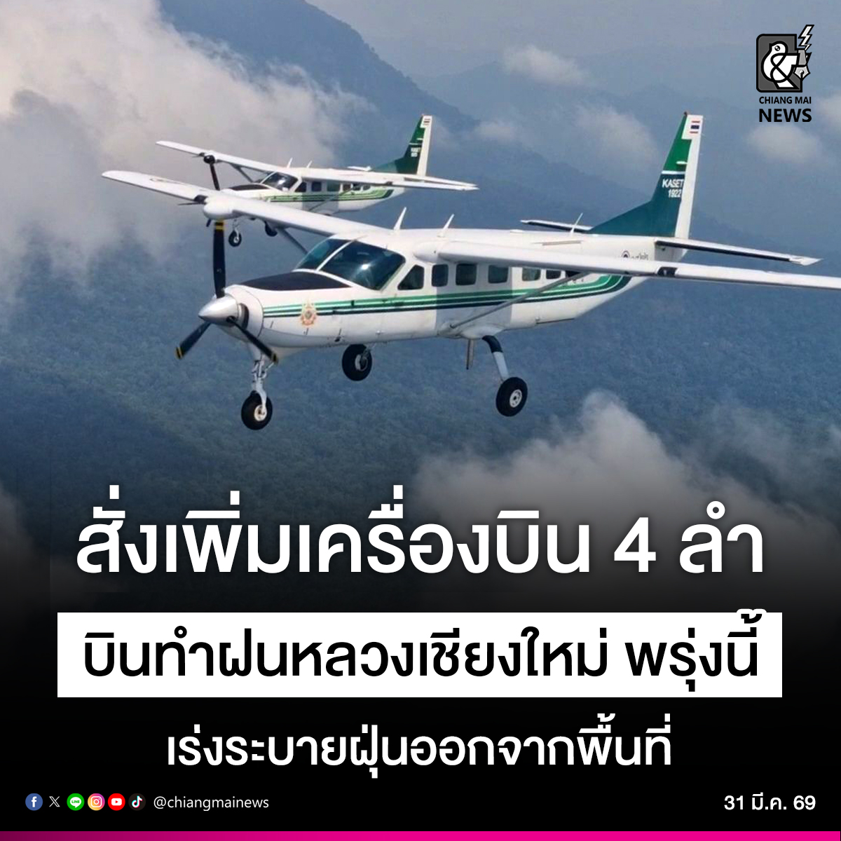 Chiang Mai News tweet media