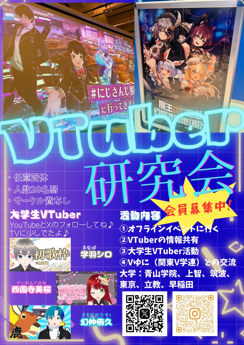 gu_Vtuber's tweet photo. 学習院大学Vtuber研究会です！
明日からいよいよ新歓が始まりますね

今年は【南1-303】で説明を行っています！

Vtuber好きな方、Vtuberに興味がある方、入会お待ちしてます！！

 #春からgu
 #春から学習院 https://t.co/bd0Iel98Wu