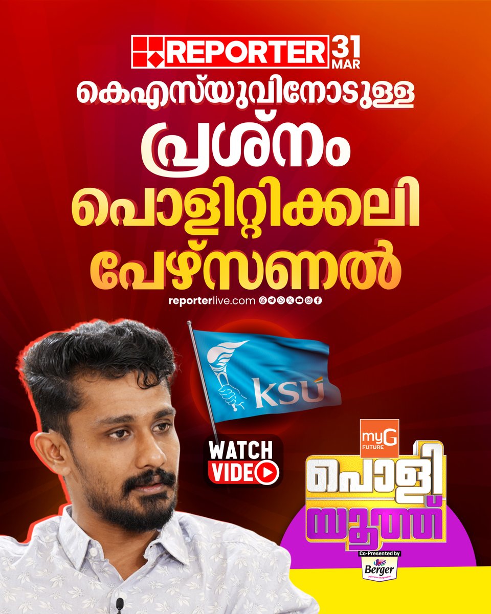 reporter_tv's tweet photo. ധീരജ് ഉള്‍പ്പെടെ 12 പേരെയാണ് എസ്എഫ്‌ഐക്കാരായതിന്റെ പേരില്‍ അവര്‍ കൊലപ്പെടുത്തിയത് | M Sivaprasad | SFI | Poli Youth
Watch Video :  https://t.co/FcTrQq8nsU
#poliyouth #msivaprasad #sivaprasadsfi #sanjeevsfi #sfistatepresident https://t.co/FtOBUyEtC6