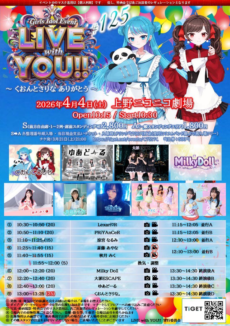 【LIVE with YOU!!】イベント支配人 tweet media