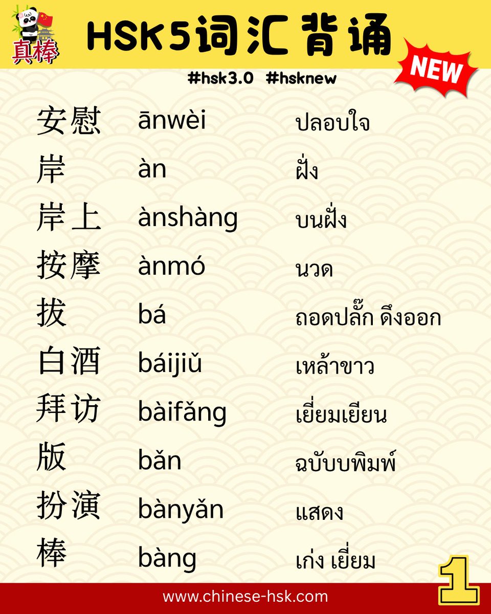 เรียนจีนออนไลน์ chinese-hsk.com tweet media