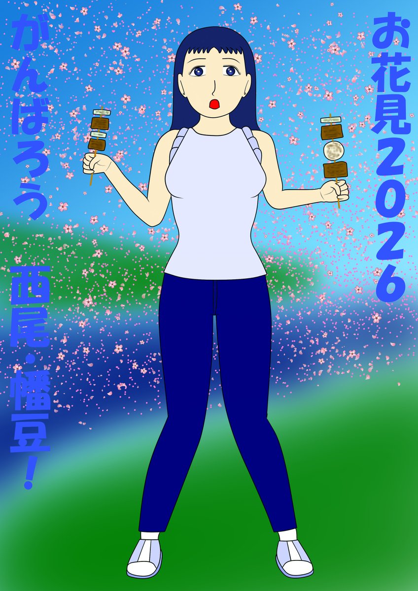 nsokikaku's tweet photo. 今回はお花見に臨む幡豆まりなさんです
#みんなで楽しむTwitter展覧会
#花見 #西尾市 #幡豆町 #西尾娘
#イラスト好きさんと繋がりたい
#絵描きさんと繋がりたい
#ART_RT #イラスト王国 #illustration
#イラスト #イラスト練習中
#FANART #ファンアート https://t.co/1qlx3EmuBq