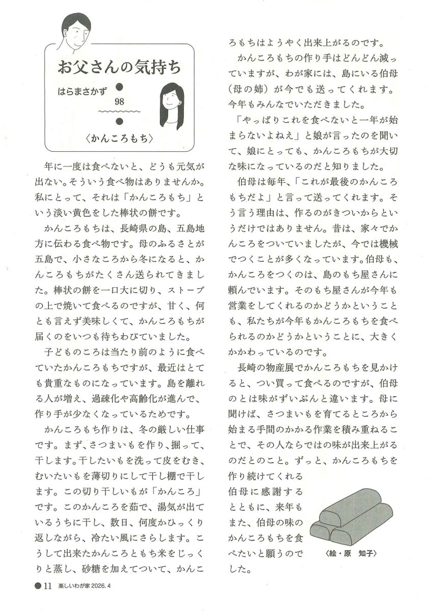 はらまさかず tweet media