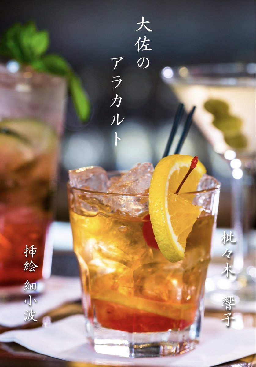 【新刊頒布案内】
『大佐のアラカルト』Web再録本（書き下ろし2編あり・細小波さんによる（<a href="/a8ka9tuk0i/">細小波</a> ）カラー口絵2枚挿絵4枚）
BOOTH倉庫の準備が整いましたので
4/1（水）お昼12時より頒布致します。
また、既刊（自家通販）も同時に頒布致します。
ツリーに繋げたリプ欄よりお求めください。↓