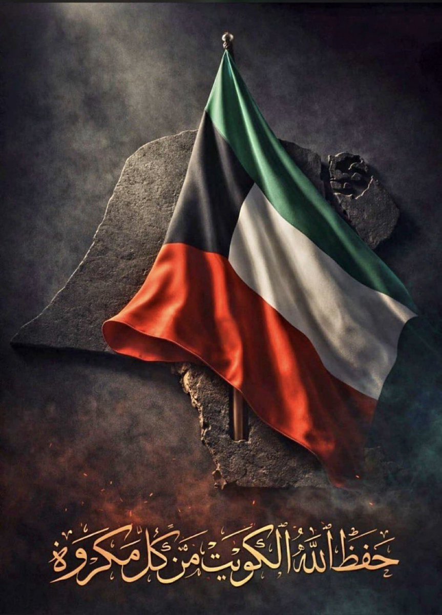real_stock's tweet photo. الله يحفظك يا أغلى بلد 🇰🇼 https://t.co/Ap35z98fK1