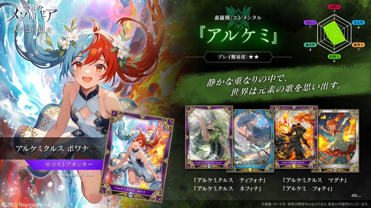 【公式】神託のメソロギア tweet media