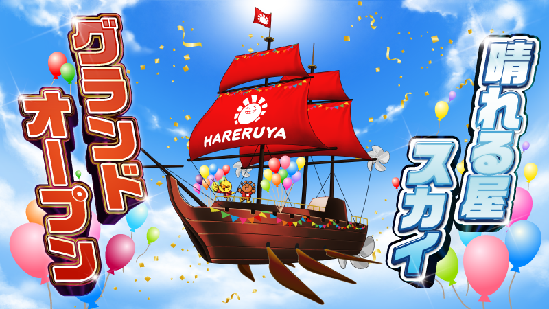 晴れる屋 tweet media