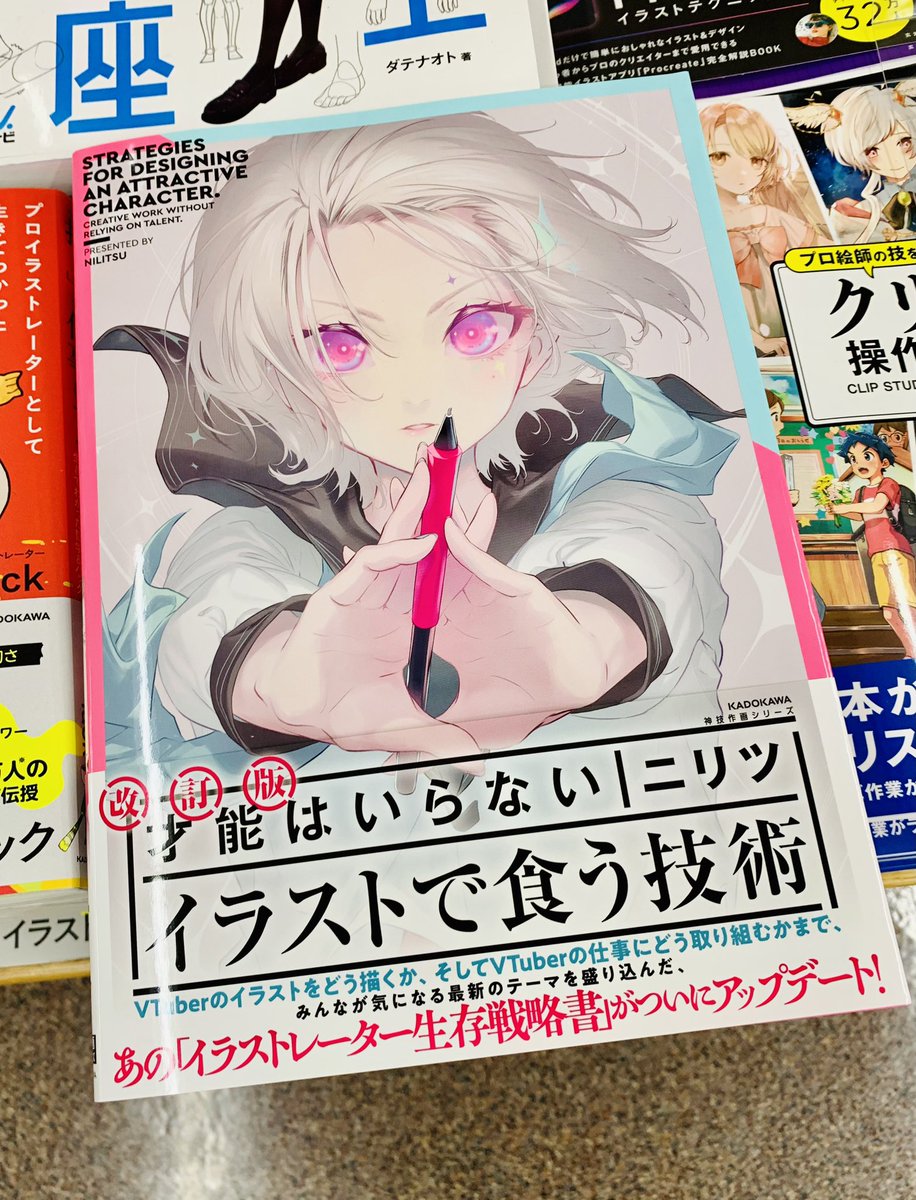 5階芸術•PC】 新刊のご紹介 『才能はいらない イラストで食う技術