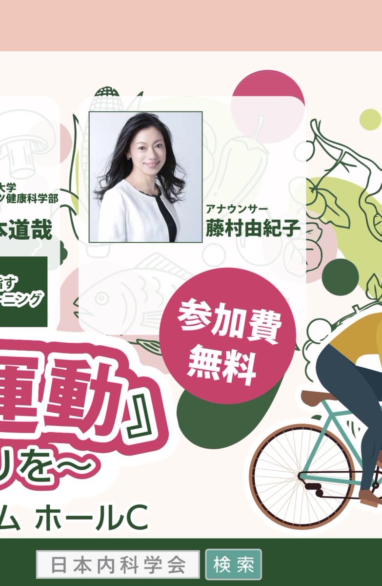 藤村　由紀子 🎙️バイリンガルアナウンサー tweet media