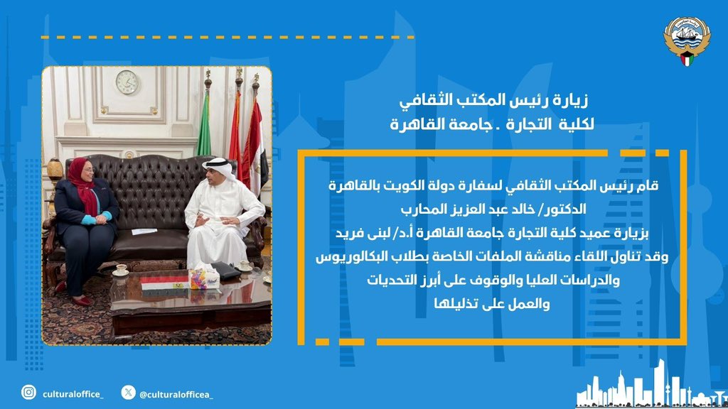 KuwaitCulturalOffice_Cairo tweet media