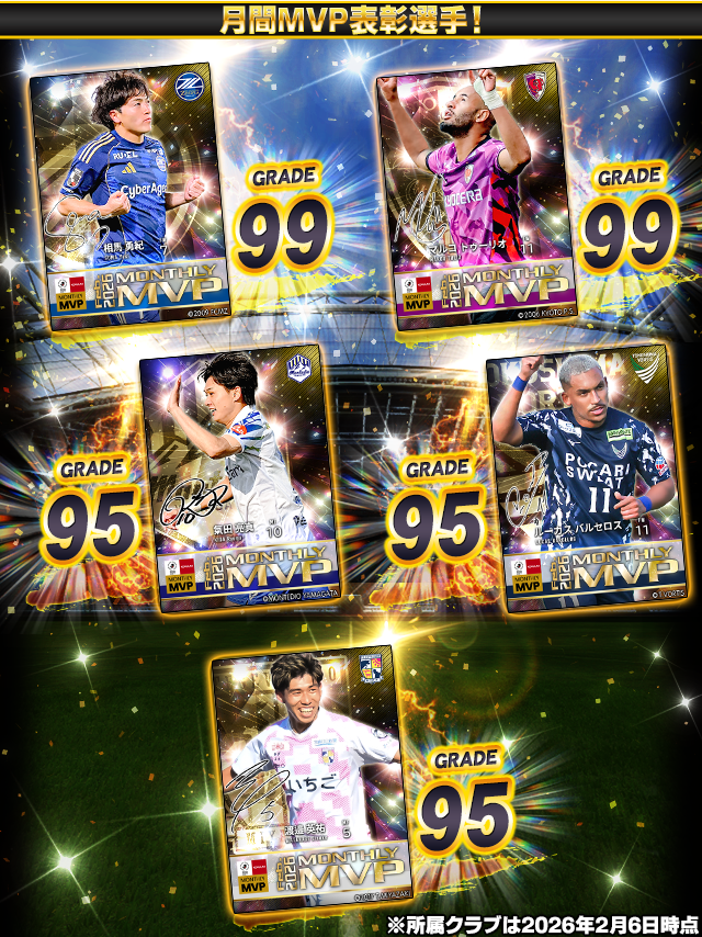 2月度月間MVP🏆✨カードが #Jクラ に登場🔥😆 4月2日14時から開催の 2月度月間MVP🏆✨カードが #Jクラ に登場🔥😆 4月2日14時から開催の