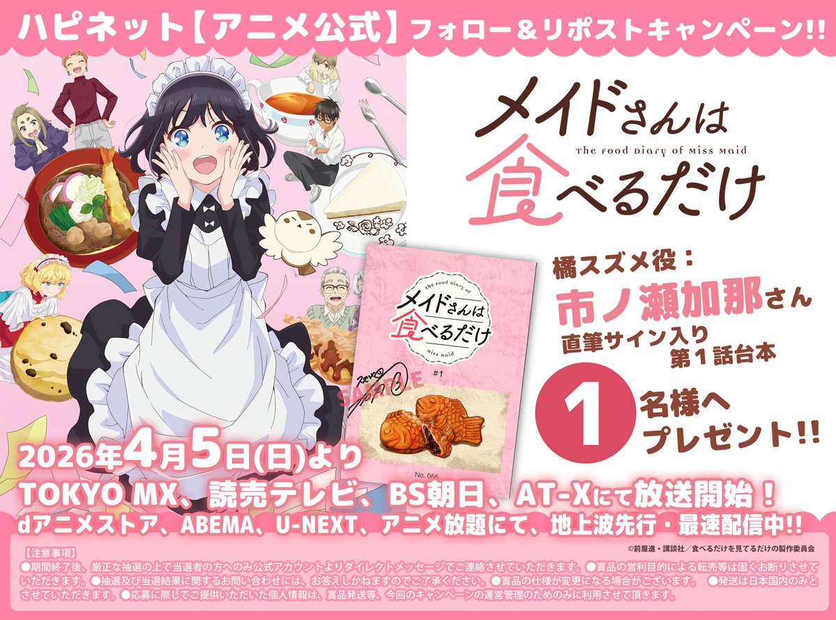 ハピネット【アニメ公式】 tweet media