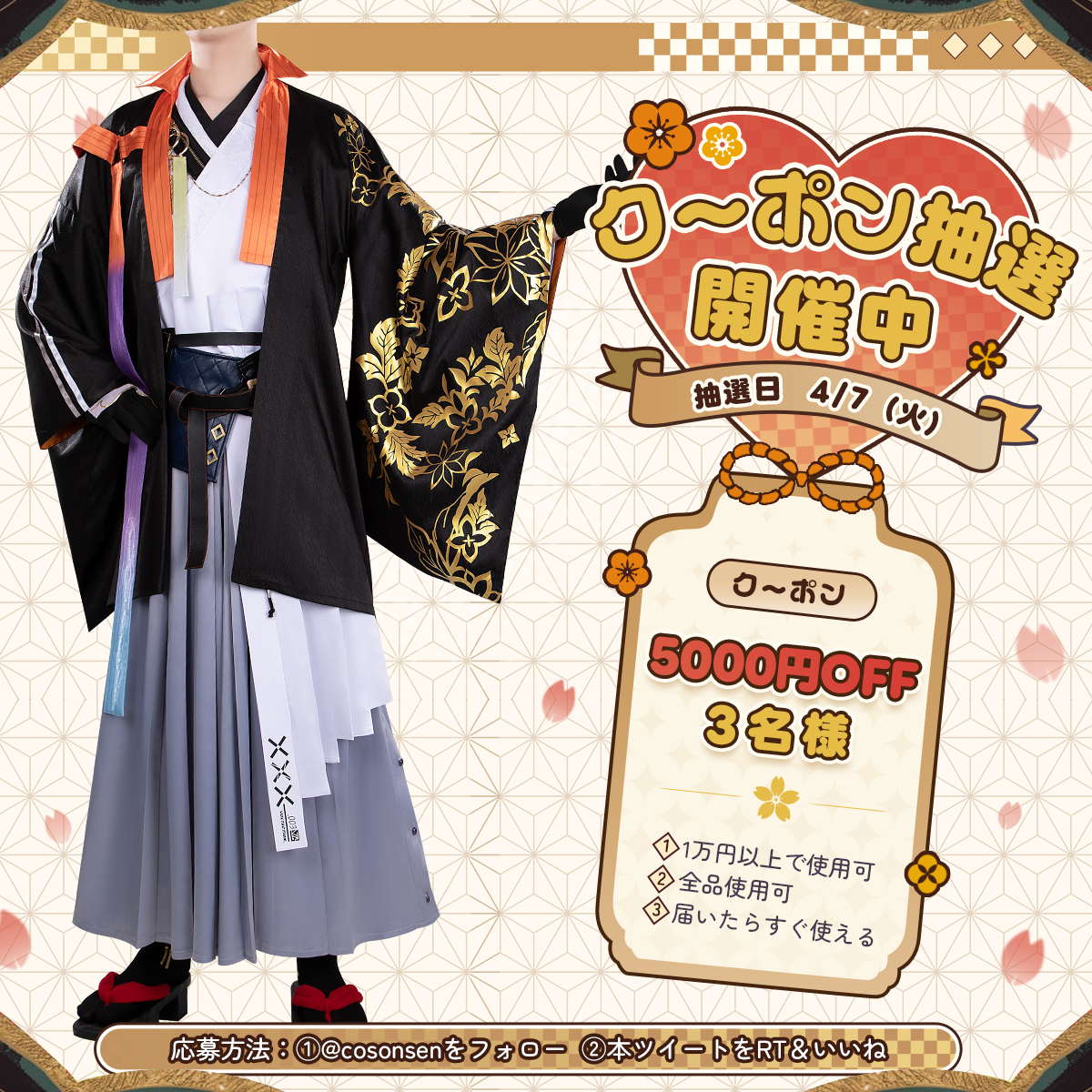 コスプレ衣装通販・COSONSEN公式 tweet media