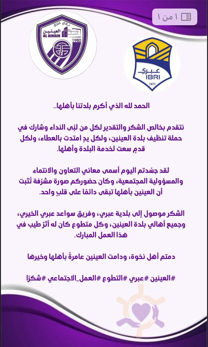 فريق العينين الرياضي tweet media