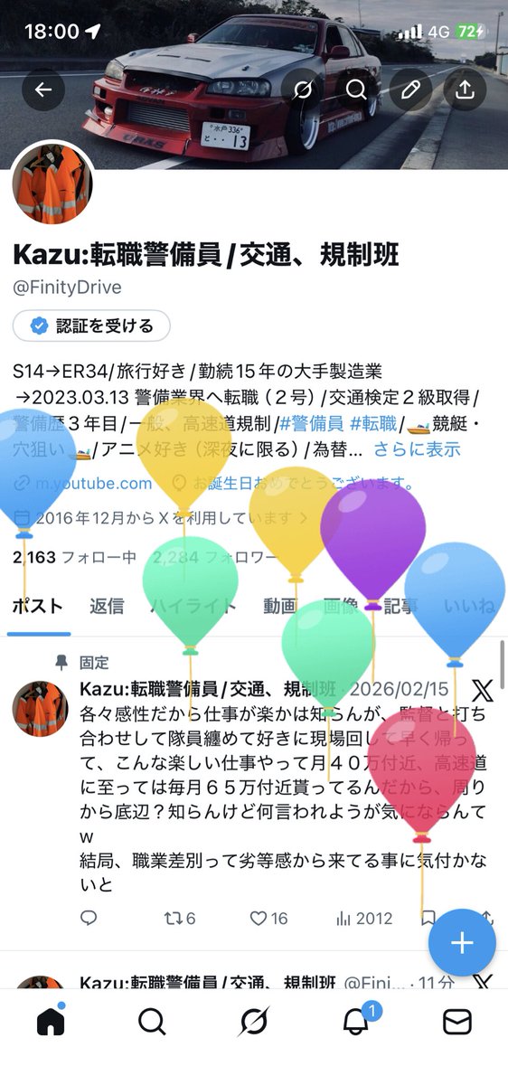 Kazu:転職警備員/交通、規制班 tweet media