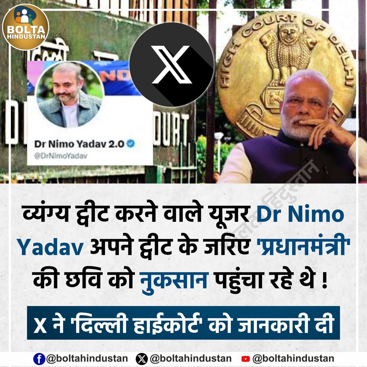 Bolta Hindustan tweet media