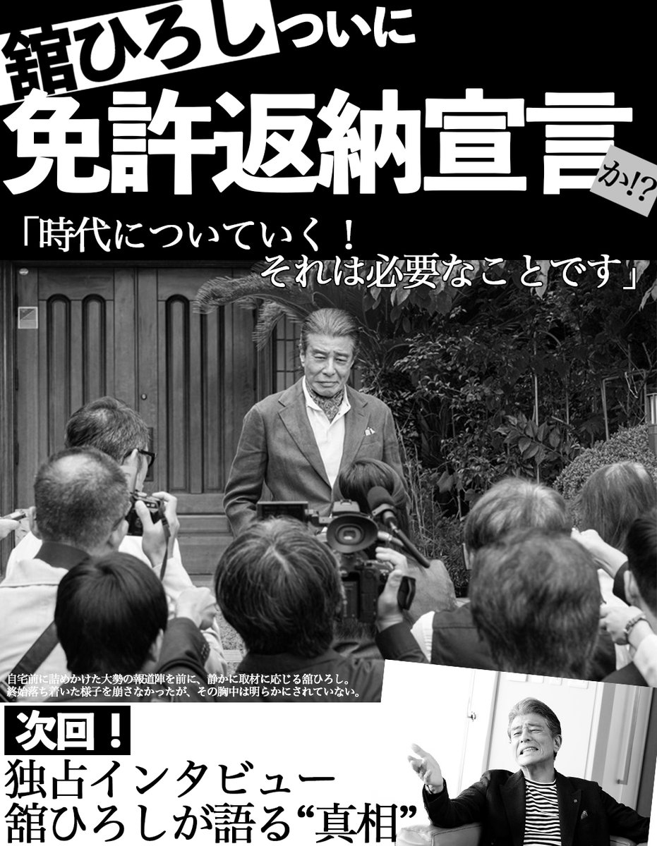 お詫び】 本件につき #舘ひろし ではなく 南条弘の誤りでした。 ひろし