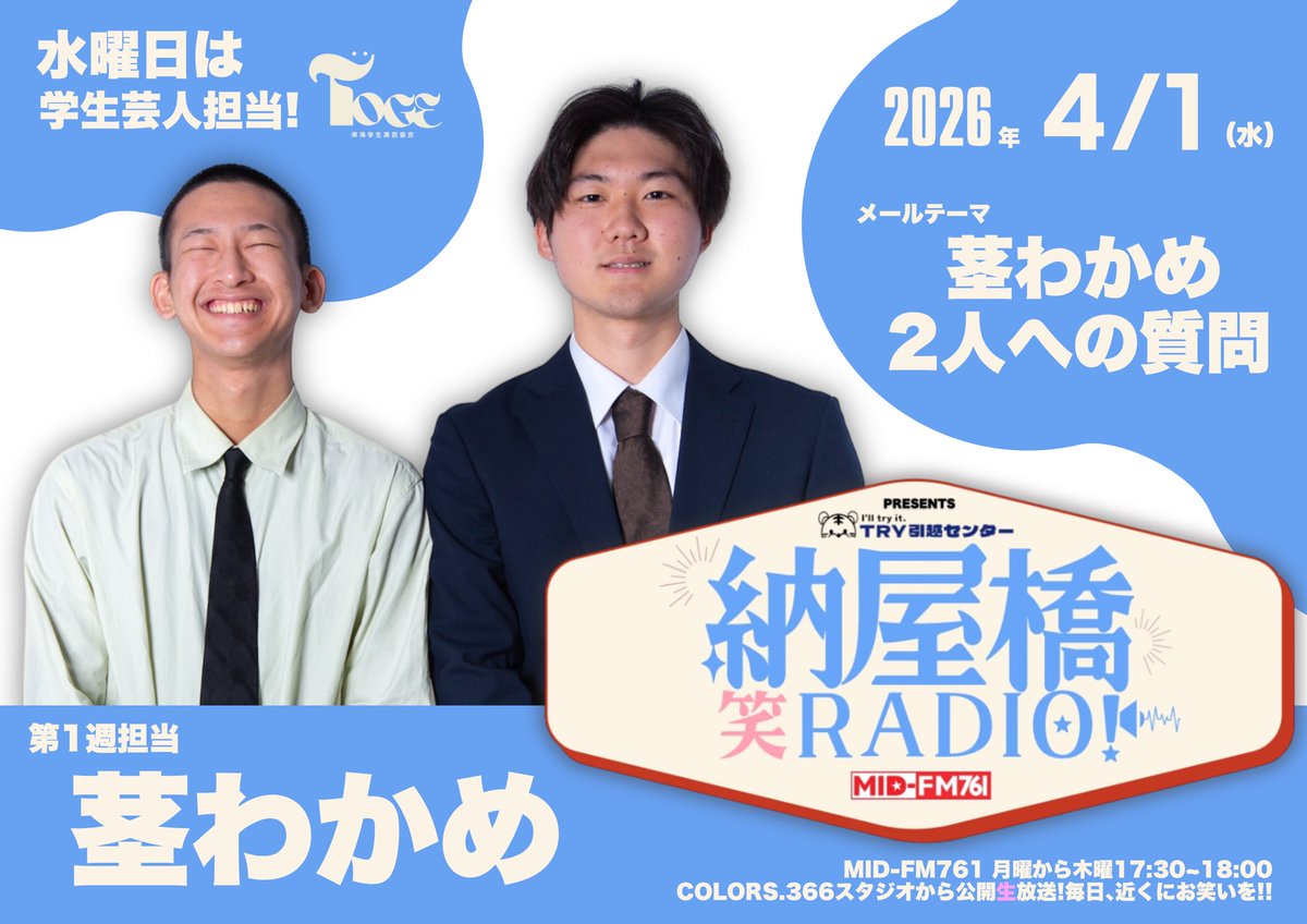 東海学生演芸協会 tweet media