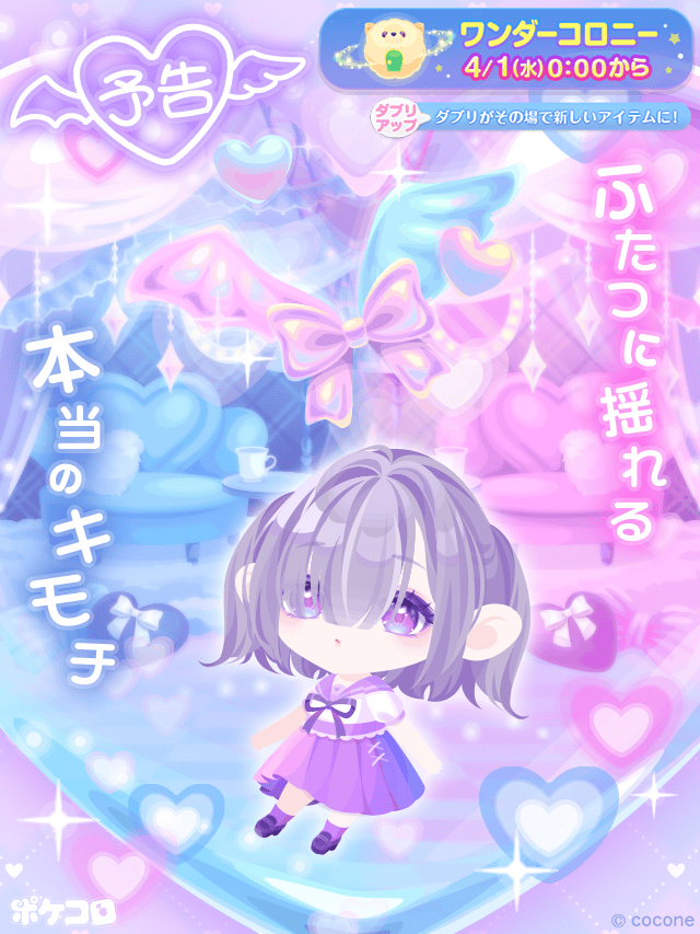 ポケコロ公式 tweet media