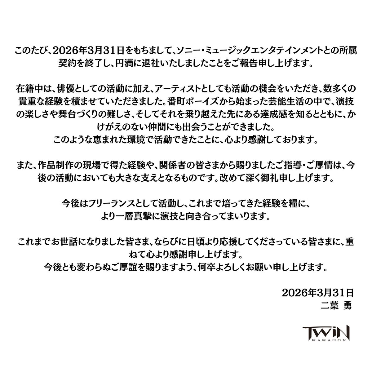 二葉 勇(兄) tweet media