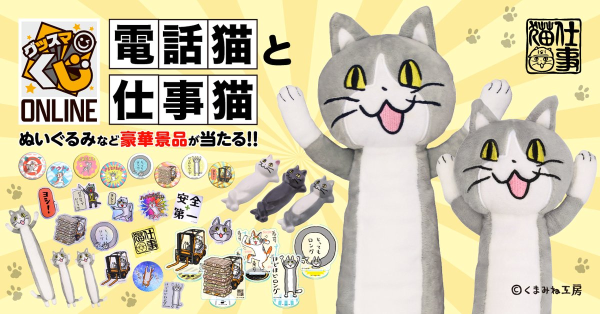 グッスマくじ【公式】 tweet media