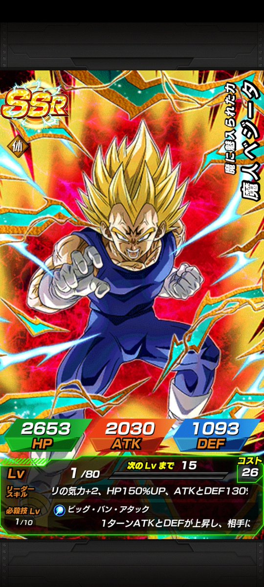 サイヤブレイドSS~ベジ様💖 tweet media