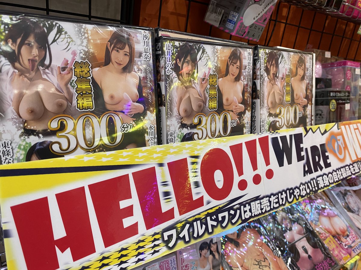 おスケベショップのワイルドワン新橋店です tweet media