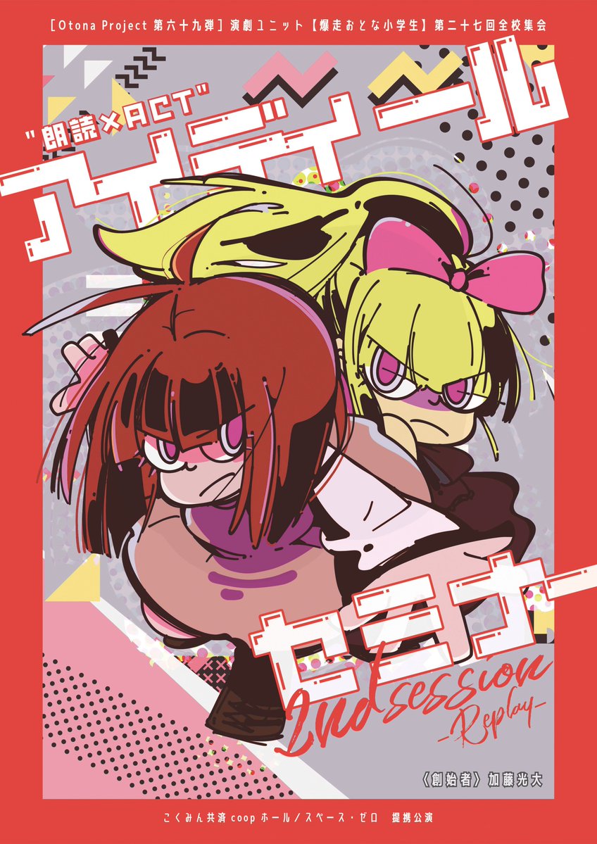 爆走おとな小学生 tweet media