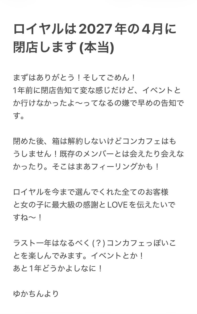大衆メイド喫茶ロイヤル tweet media