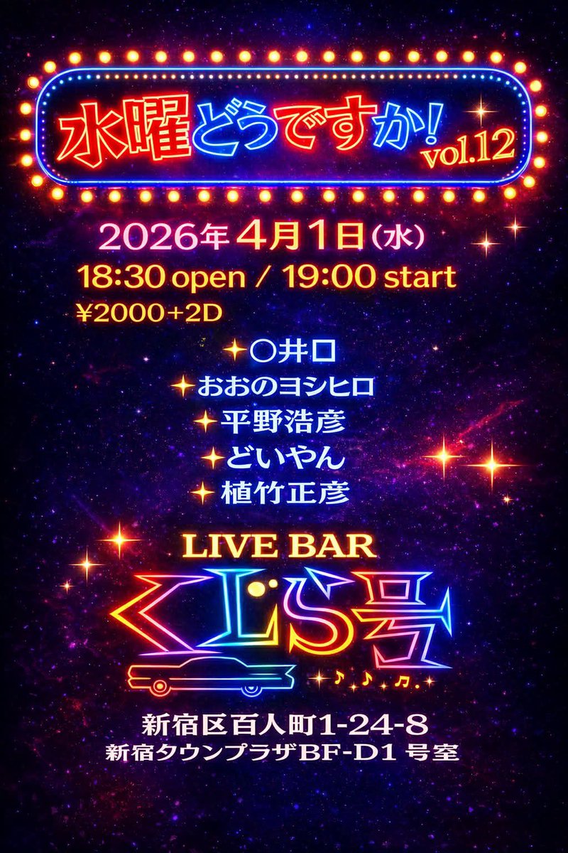 LIVE BAR くじら号 tweet media