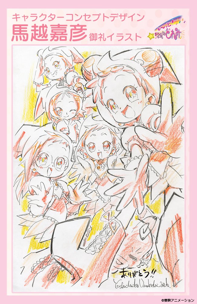 【公式】おジャ魔女どれみ25周年 tweet media