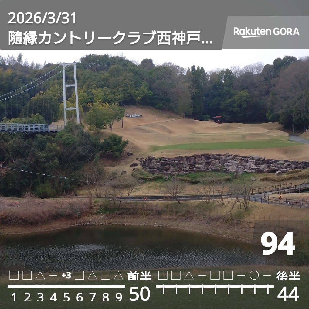 しぃーちゃん😀ゴルフ⛳神戸 tweet media