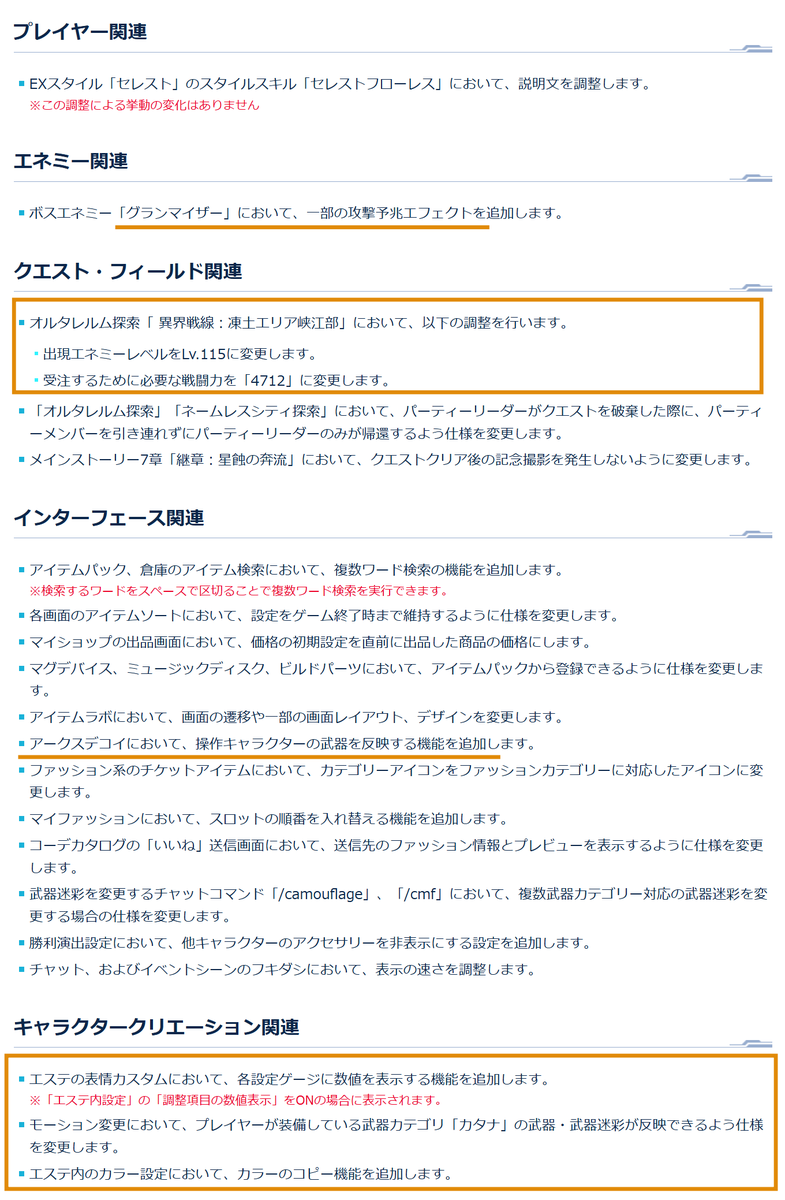 Ryune_zoldark's tweet photo. #PSO2NGS 【重要】事前になかった4/1(水)アプデ追加情報判明！

・スレイヤー拡張！
・オルタレルムクヴァリスがLv.115に
・デコイに武器反映
・エステ機能追加
・スプラディオのアプグレ新★14「アルバラディオ」シリーズ実装
・新たな放置対策の試験運用
・不具合修正 https://t.co/0JmcvNekV6