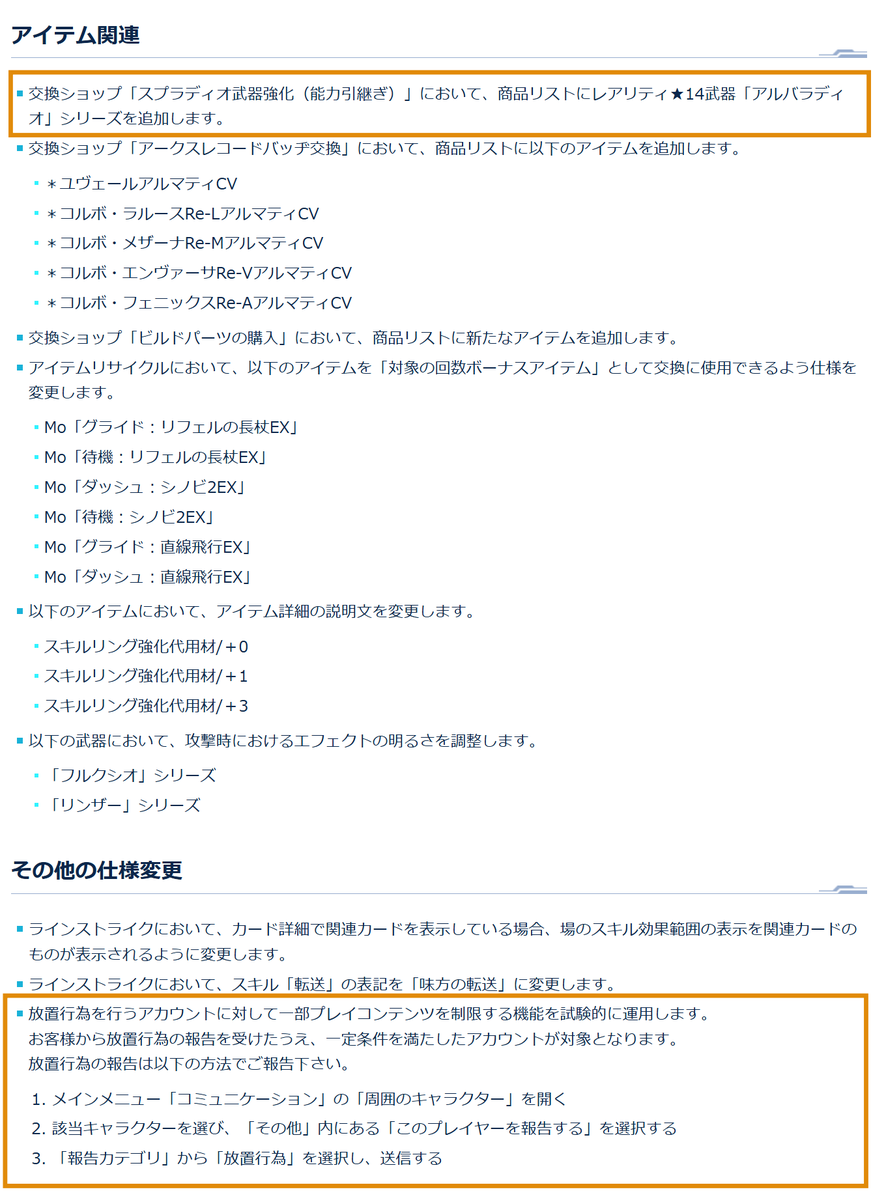Ryune_zoldark's tweet photo. #PSO2NGS 【重要】事前になかった4/1(水)アプデ追加情報判明！

・スレイヤー拡張！
・オルタレルムクヴァリスがLv.115に
・デコイに武器反映
・エステ機能追加
・スプラディオのアプグレ新★14「アルバラディオ」シリーズ実装
・新たな放置対策の試験運用
・不具合修正 https://t.co/0JmcvNekV6