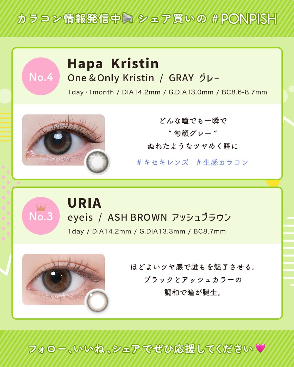 カラコン通販 PONPISH（ポンピッシュ）公式 tweet media