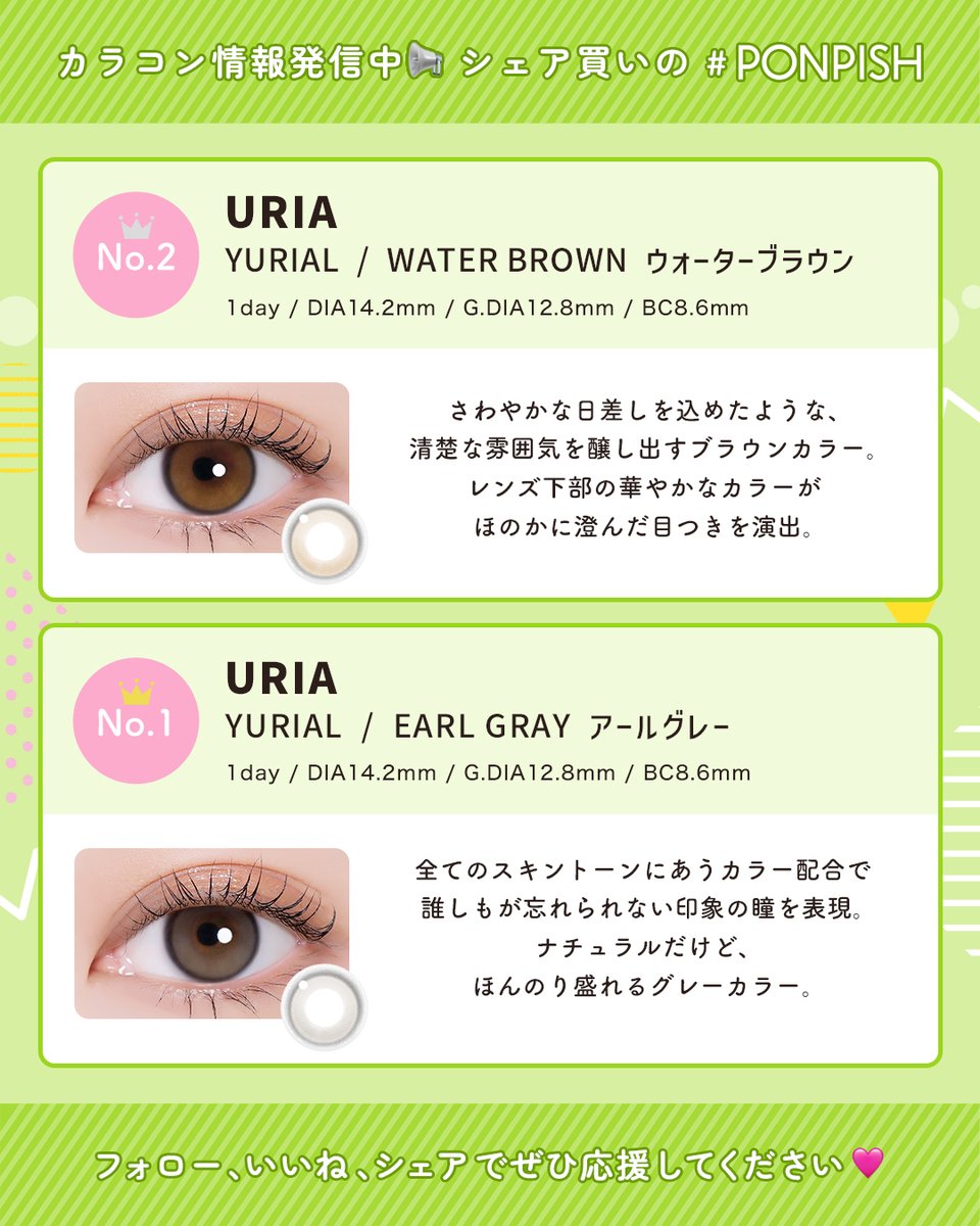 カラコン通販 PONPISH（ポンピッシュ）公式 tweet media