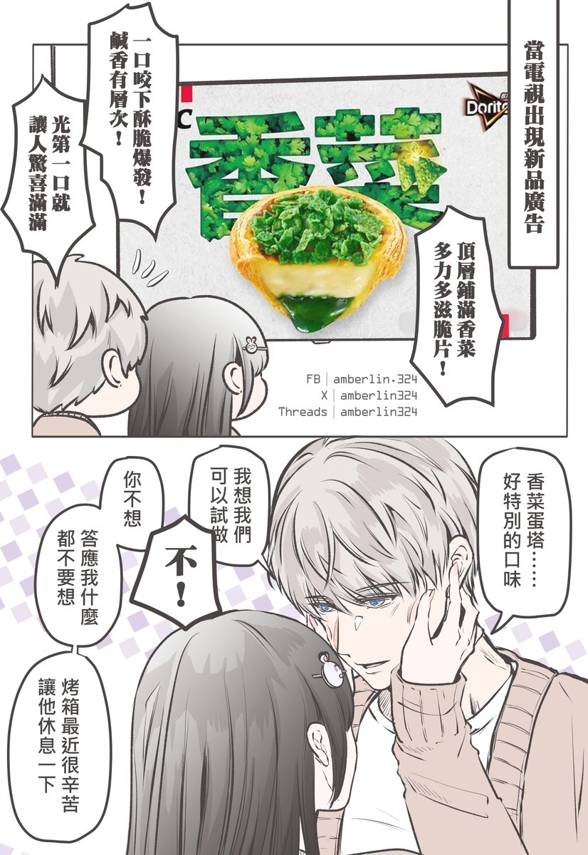 amberlin324's tweet photo. 戀與深空｜星：《香菜蛋塔》
「答應我，什麼都不要想。」
最近很多香菜的食物傾巢而出
直到看到肯德基和多力多���聯手出了香菜蛋塔
感覺不畫個
"深空烤箱大師aka蛋塔小達人兼特殊口味愛好者沈星回"
對不起自己
#戀與深空 #恋与深空 #loveanddeepspace #沈星回 #xavier #セイヤ https://t.co/kiORqLMb0y