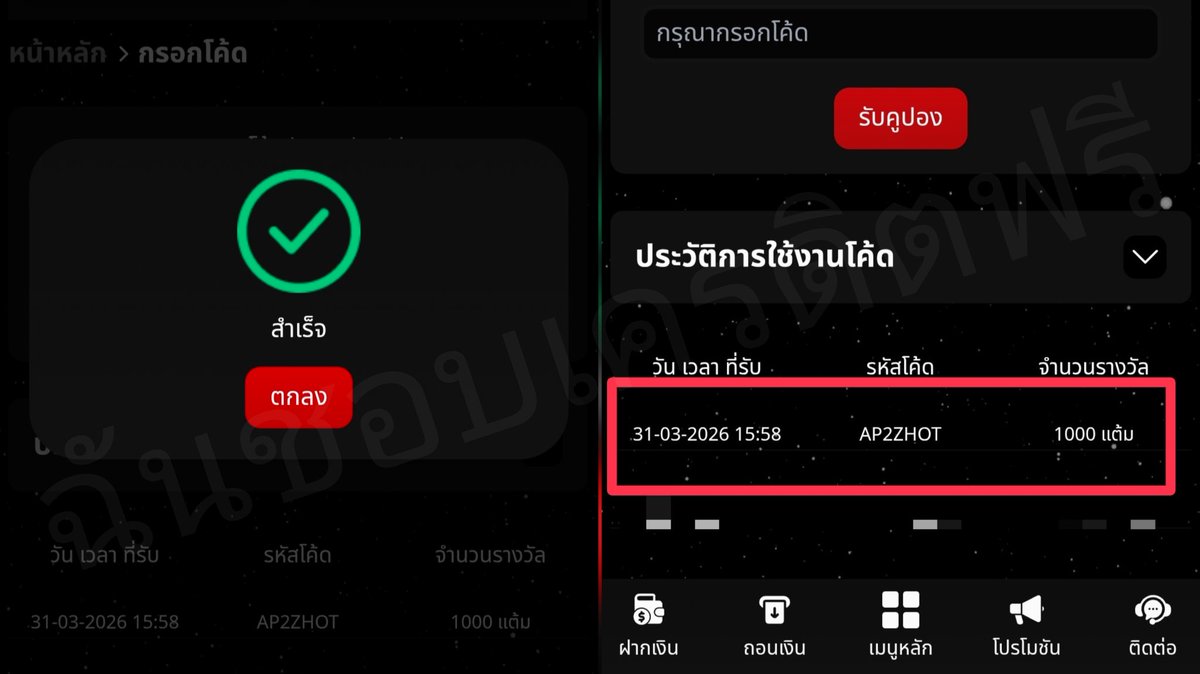 ฉันชอบ​เครดิต​ฟรี​ tweet media