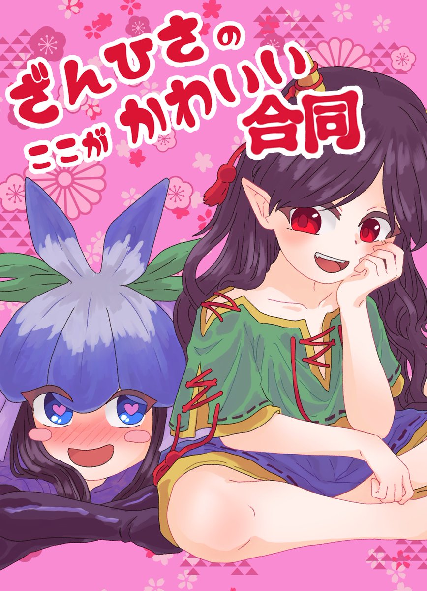 鴨居能嵎＠春例ぬ07a tweet media